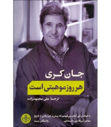 کتاب هر روز موهبتی است
