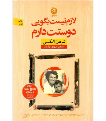 کتاب لازم نیست بگویی دوستت دارم