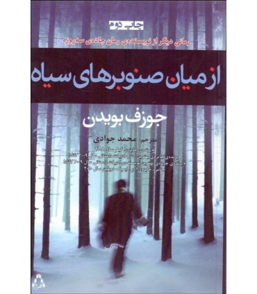  کتاب از میان صنوبرهای سیاه