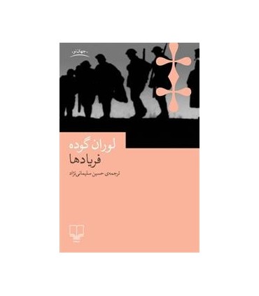 کتاب فریادها