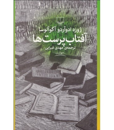کتاب آفتاب پرست ها