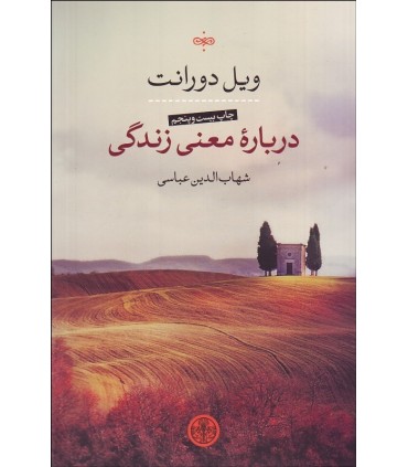 کتاب درباره معنی زندگی