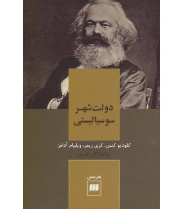 کتاب دولت شهر سوسیالیستی