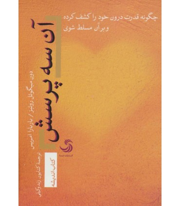 کتاب آن سه پرسش