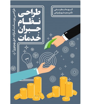 کتاب طراحی نظام جبران خمات