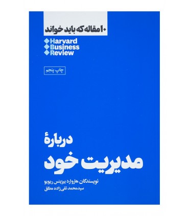 کتاب درباره مدیریت خود