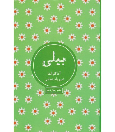 کتاب بیلی