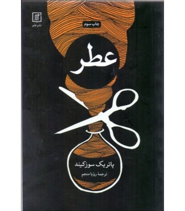 کتاب عطر 