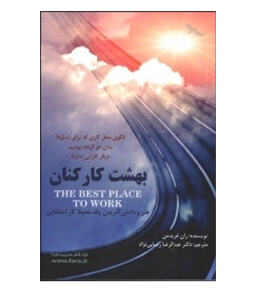 کتاب بهشت کارکنان