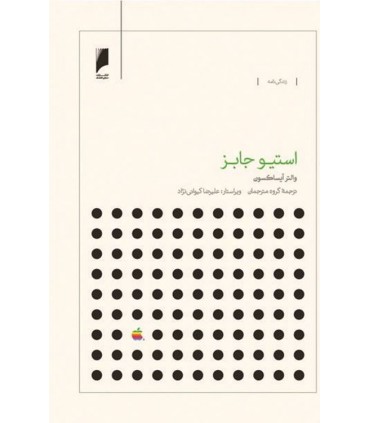 کتاب استیو جابز