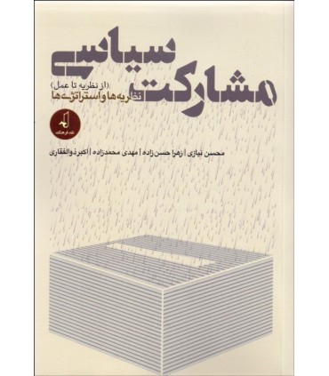کتاب  مشارکت سیاسی