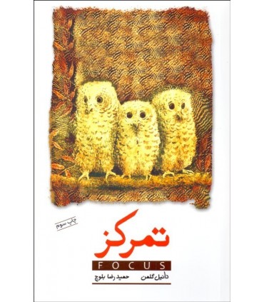 کتاب تمرکز