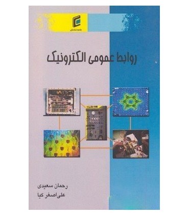 کتاب روابط عمومی الکترونیک