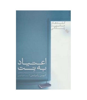 کتاب اعتیاد به نت