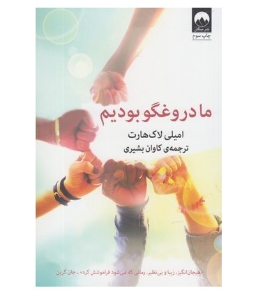 کتاب بیا تا جهان را به بد نسپریم