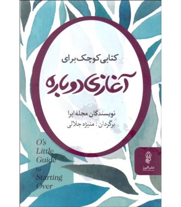 کتابی کوچک برای آغازی دوباره