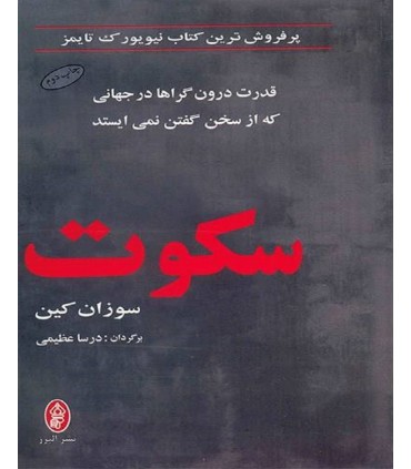 کتاب سکوت 