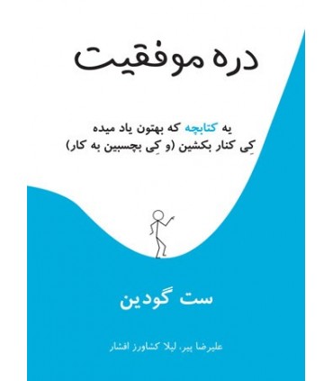 کتاب دره موفقیت