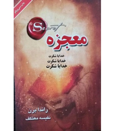کتاب معجزه