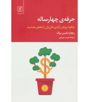 کتاب اخلاق منصوری
