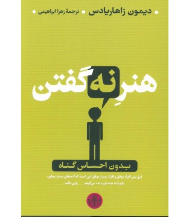  کتاب هنر نه گفتن