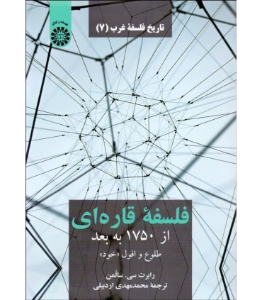 کتاب فلسفه قاره ای از 1750 به بعد