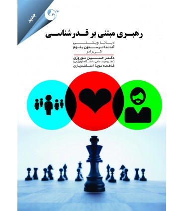 رهبری مبتنی بر قدرشناسی