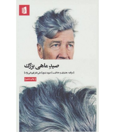 کتاب صید ماهی بزرگ