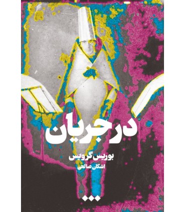 کتاب در جریان