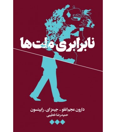 کتاب نابرابری ملت ها