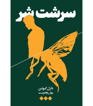 کتاب سرشت شر