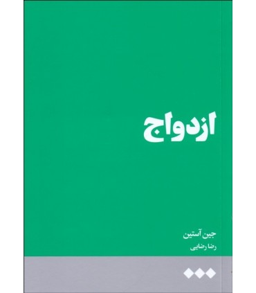 کتاب ازدواج