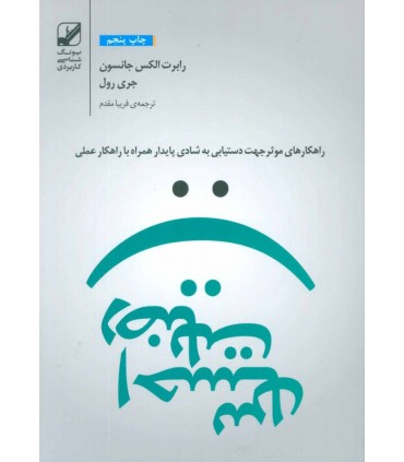 کتاب احساس رضایت