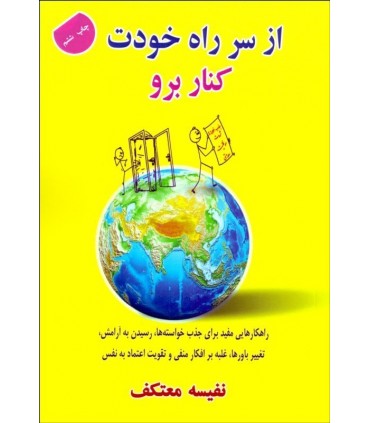کتاب از سر راه خودت کنار برو