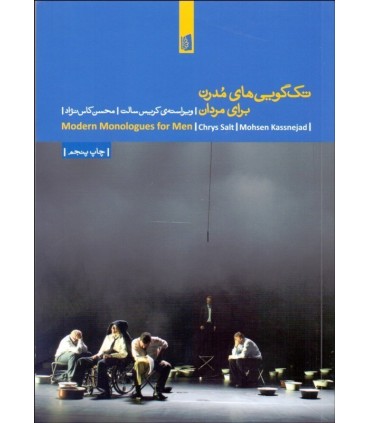 کتاب تک گویی مدرن برای مردان