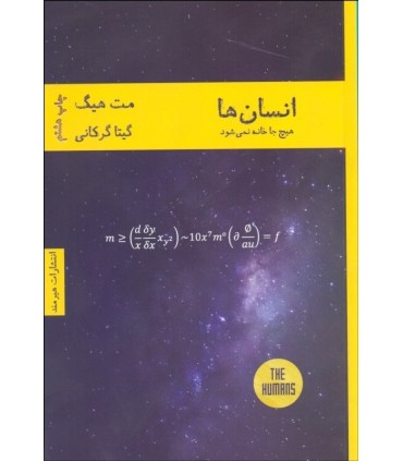 کتاب انسان ها هیچ جا خانه نمی شود
