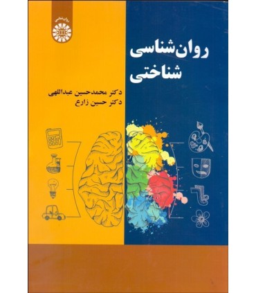 کتاب روان شناسی شناختی