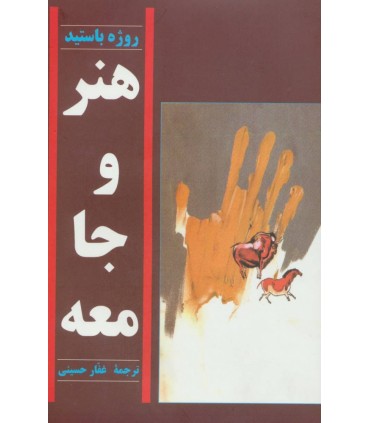 کتاب هنر و جامعه