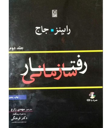 کتاب رفتار سازمانی