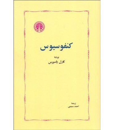 کتاب کنفوسیوس