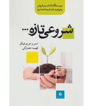 کتاب شروعی تازه