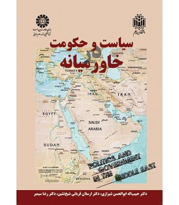 کتاب سیاست و حکومت در خاورمیانه