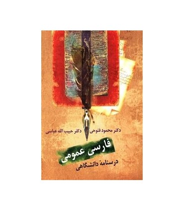کتاب فارسی عمومی