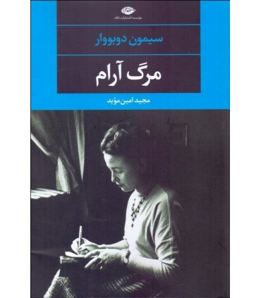 کتاب مرگ آرام
