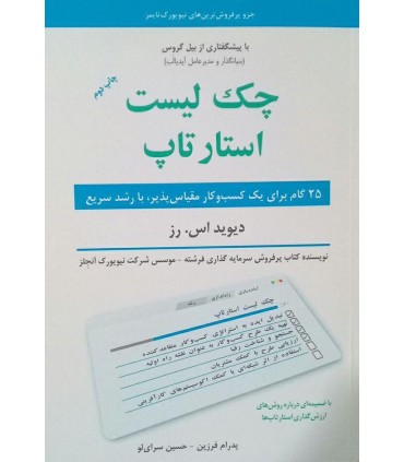 کتاب چک لیست استارتاپ
