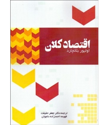 کتاب اقتصاد کلان