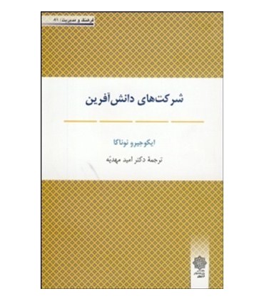 کتاب شرکت دانش آفرین