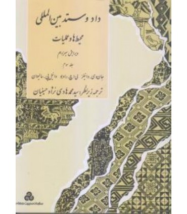 کتاب داد و ستد بین المللی محیط ها و عملیات جلد 3