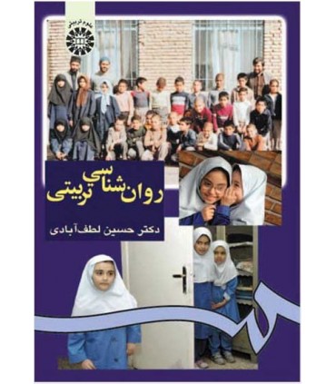 کتاب روان شناسی تربیتی