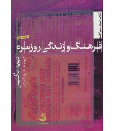 کتاب فرهنگ و زندگی روزمره